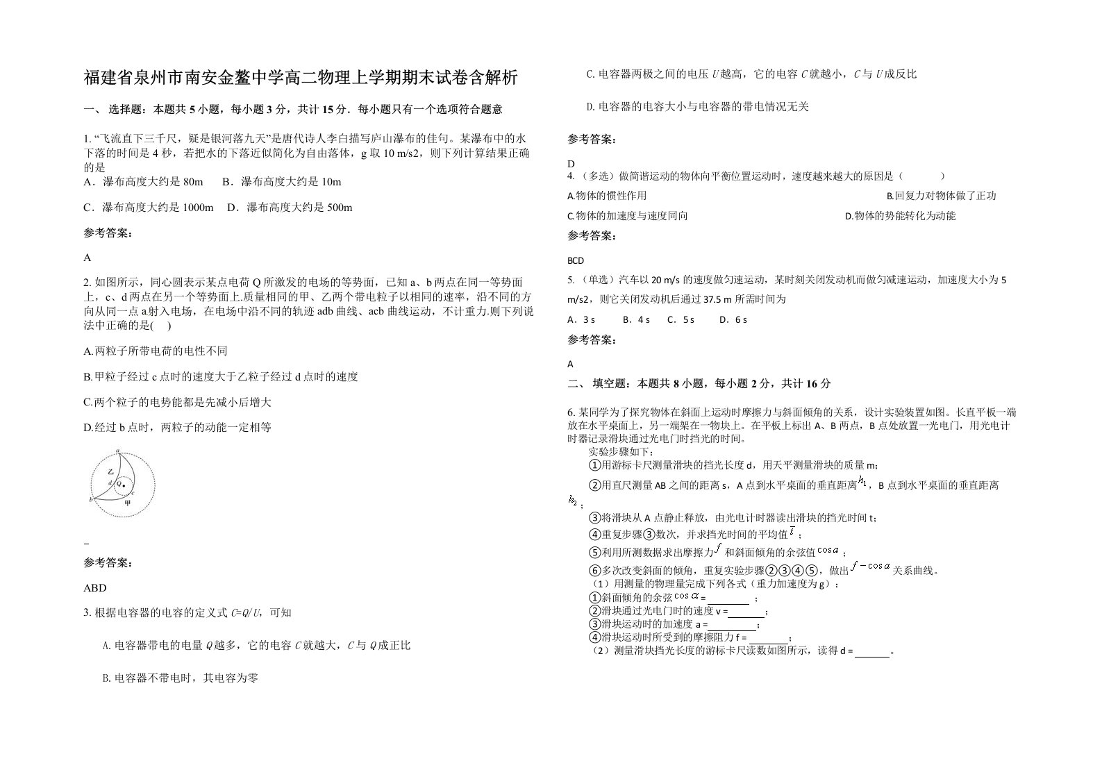 福建省泉州市南安金鳌中学高二物理上学期期末试卷含解析