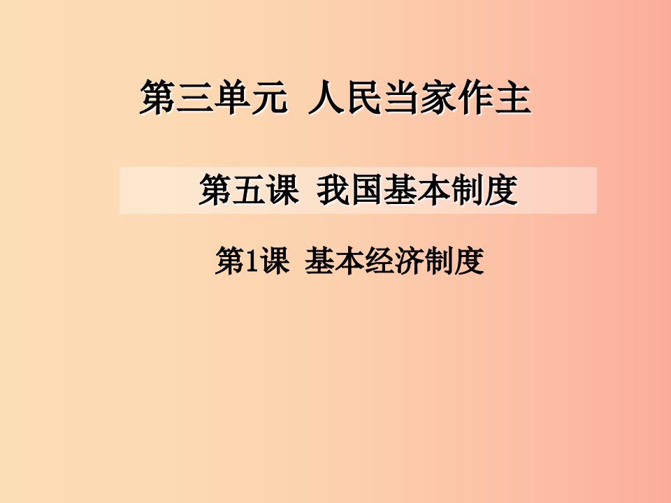 八年级道德与法治下册