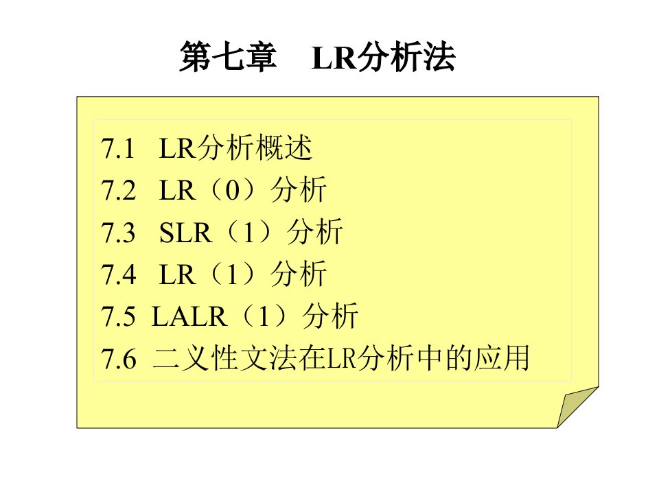 编译原理第七章ppt课件