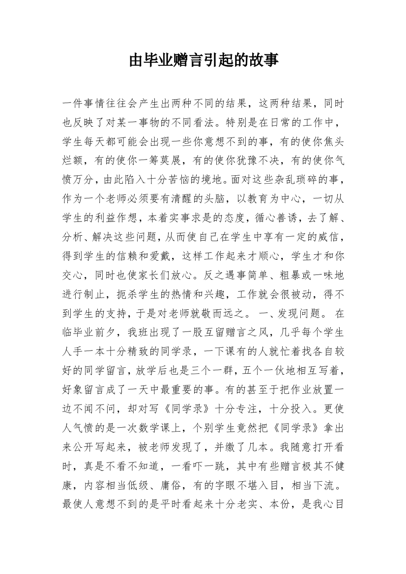 由毕业赠言引起的故事