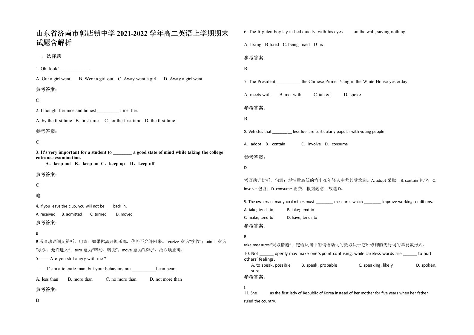 山东省济南市郭店镇中学2021-2022学年高二英语上学期期末试题含解析