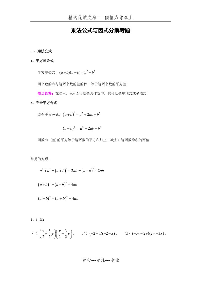 沪科版七年级数学下册第八章乘法公式与因式分解专题—考点重难点复习(解析版)(共16页)