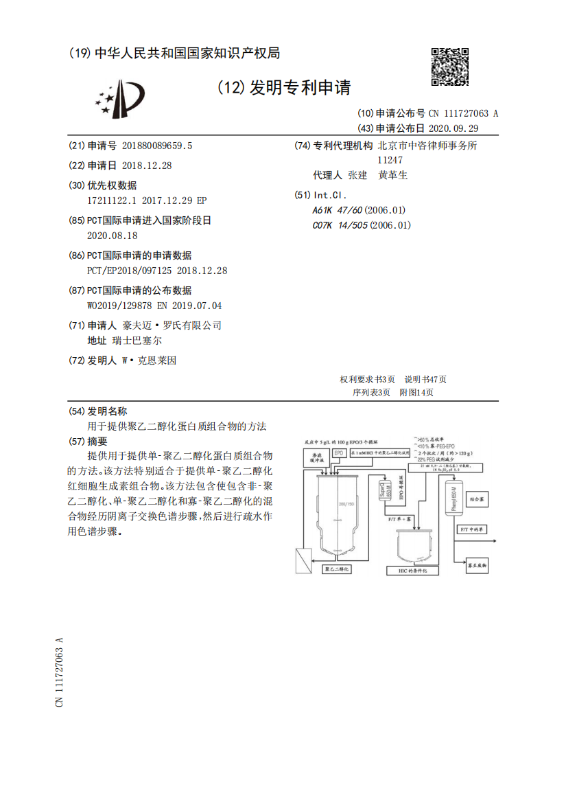 用于提供聚乙二醇化蛋白质组合物的方法