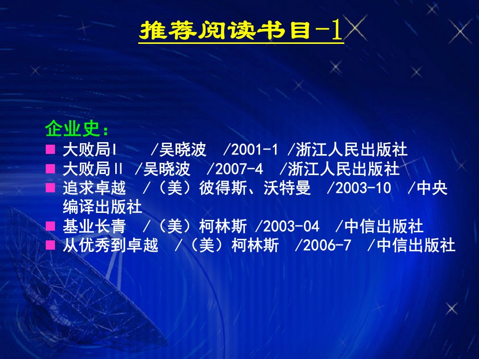 现代企业管理很好的资料推荐阅读书目