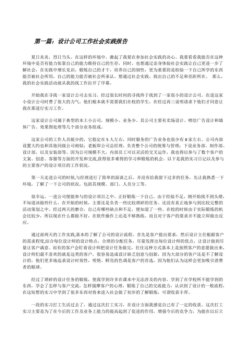 设计公司工作社会实践报告[修改版]