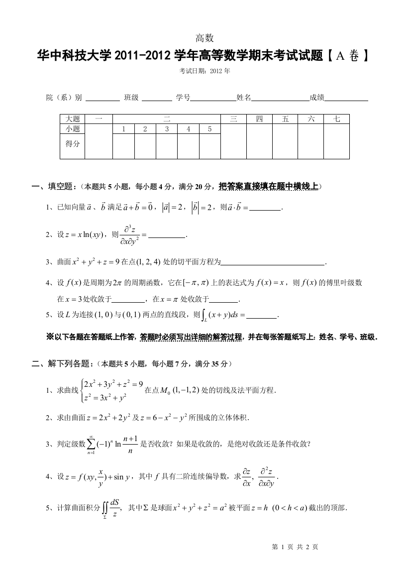 (完整word版)华中科技高数期末试题