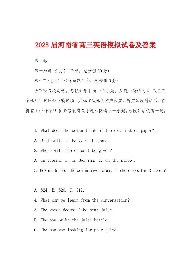 2023年届河南省高三英语模拟试卷及答案