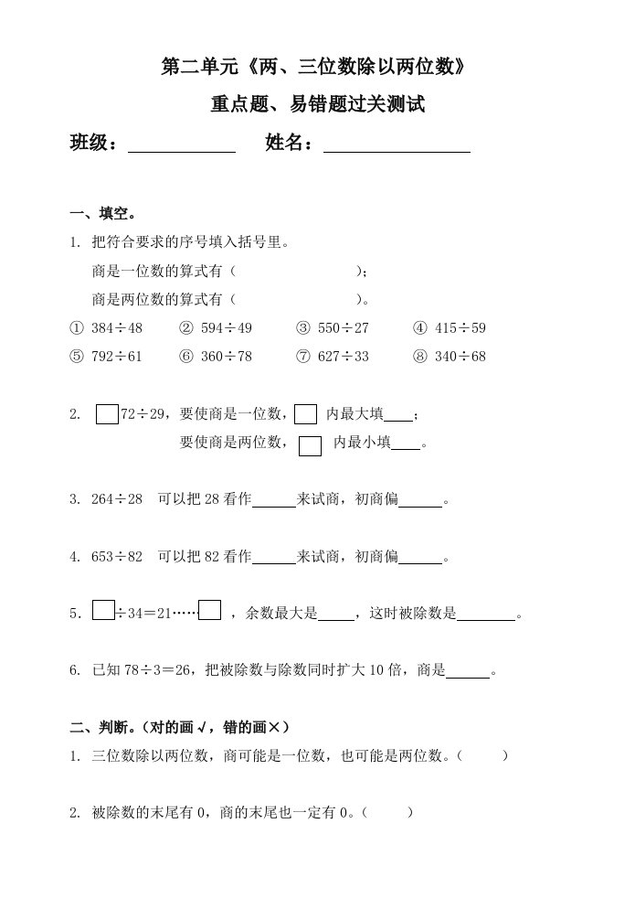 《两、三位数除以两位数》重点题、易错题过关检测