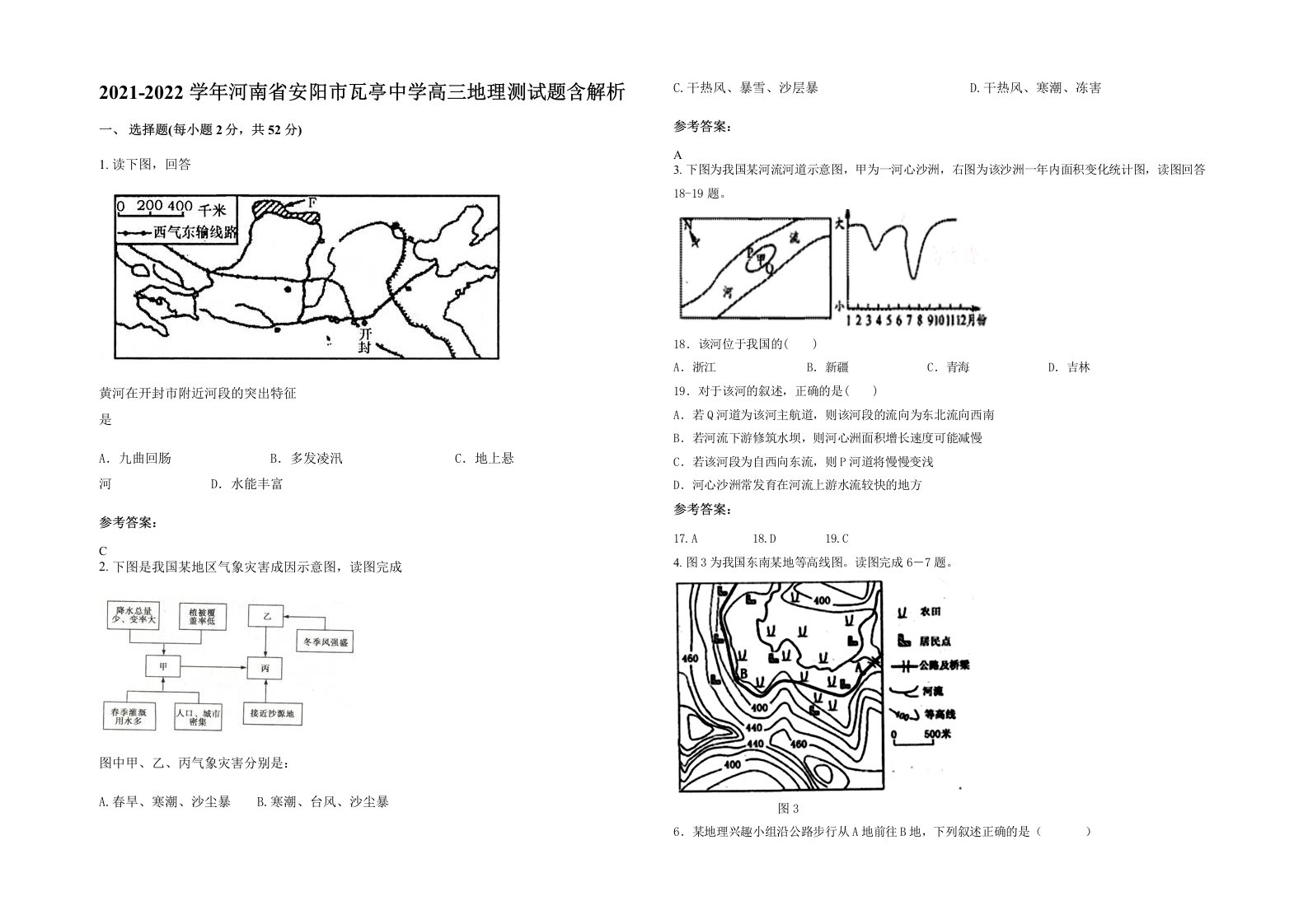 2021-2022学年河南省安阳市瓦亭中学高三地理测试题含解析