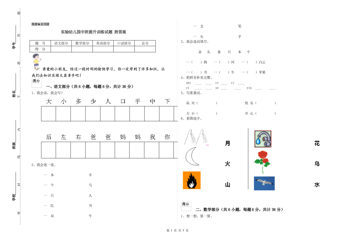 实验幼儿园中班提升训练试题-附答案