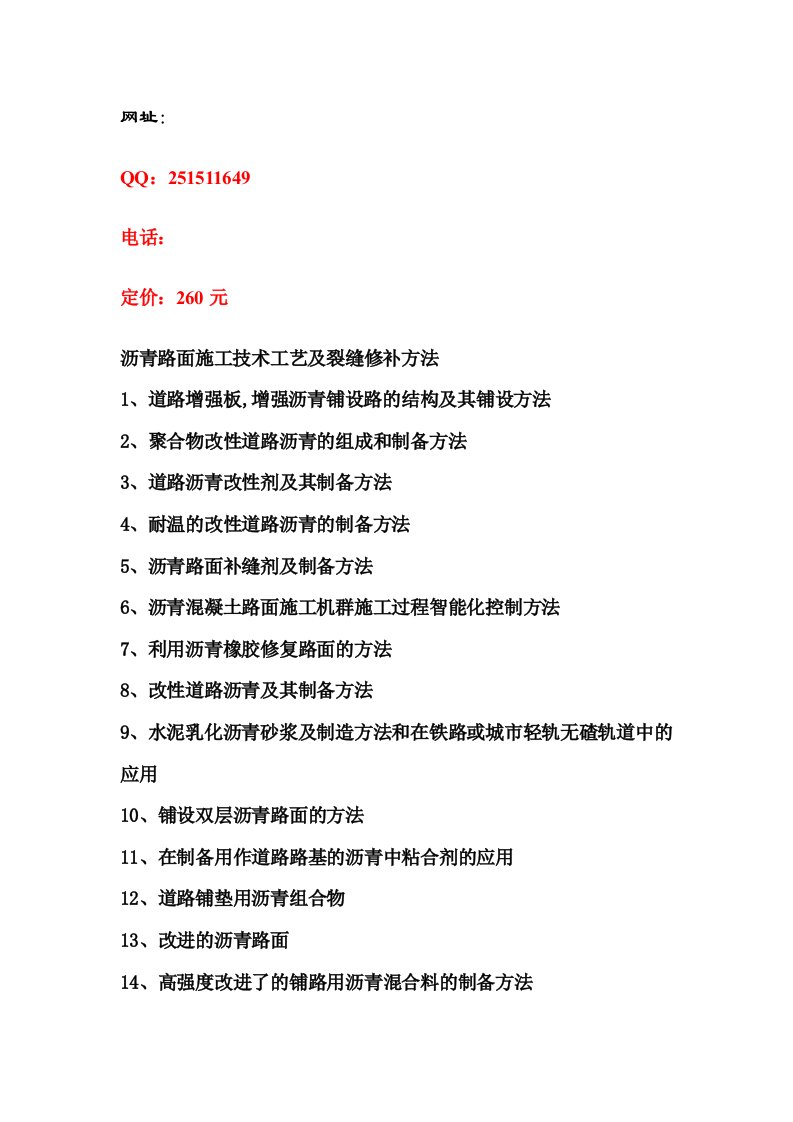 沥青路面施工技术工艺及裂缝修补方法