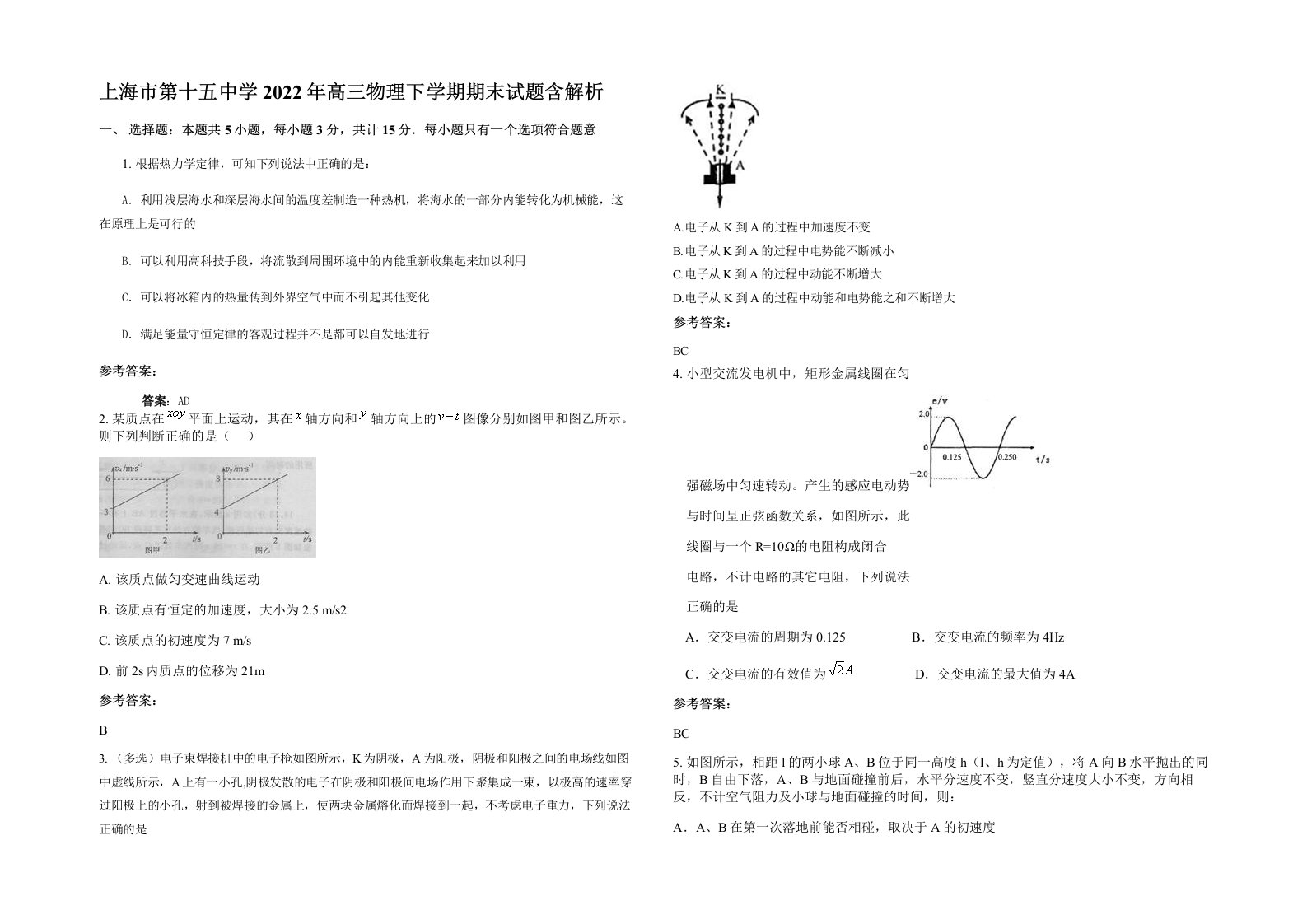 上海市第十五中学2022年高三物理下学期期末试题含解析