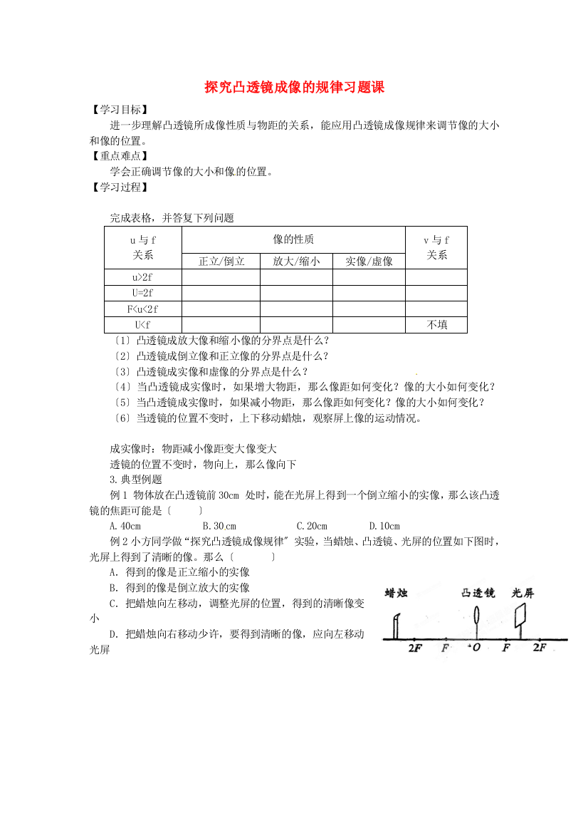 （整理版）探究凸透镜成像的规律习题课