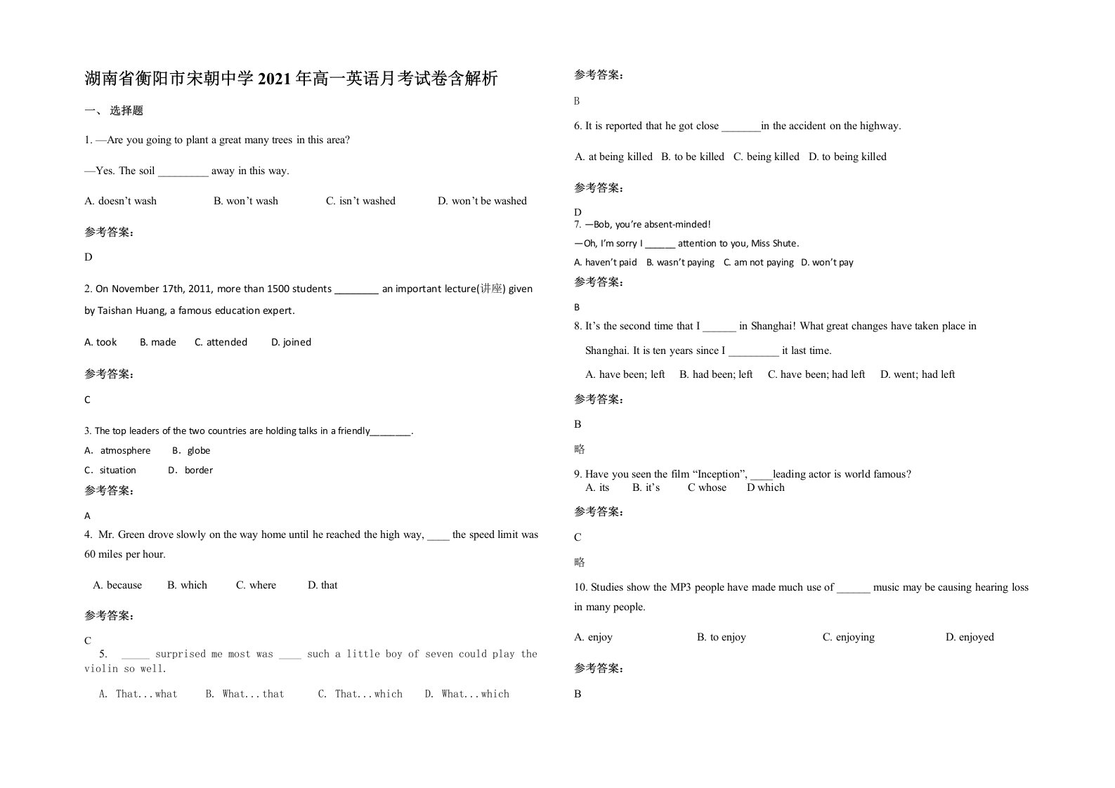 湖南省衡阳市宋朝中学2021年高一英语月考试卷含解析