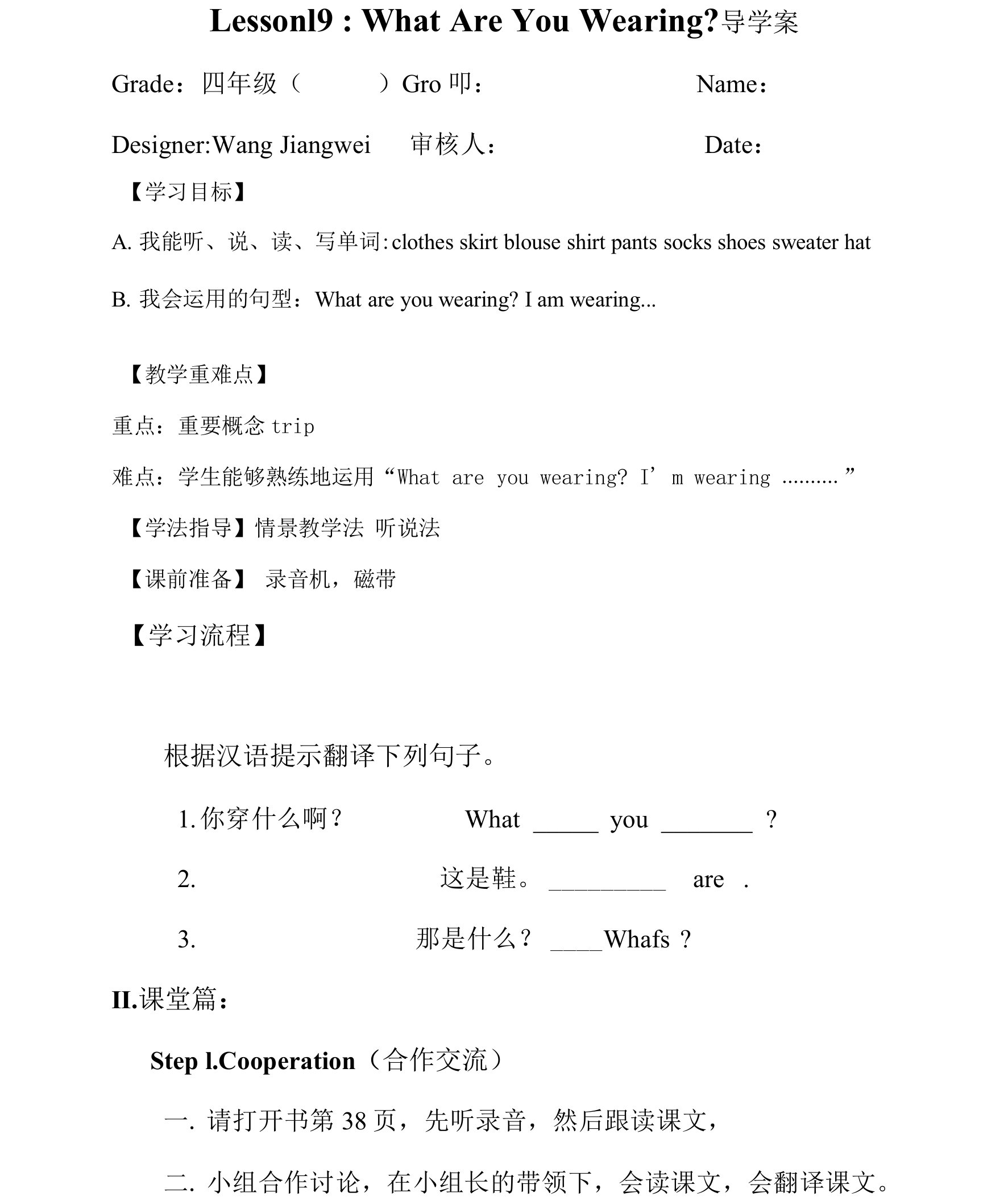 四年级导学案第十九课1