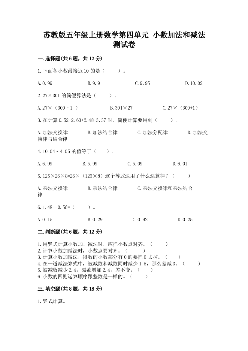 苏教版五年级上册数学第四单元