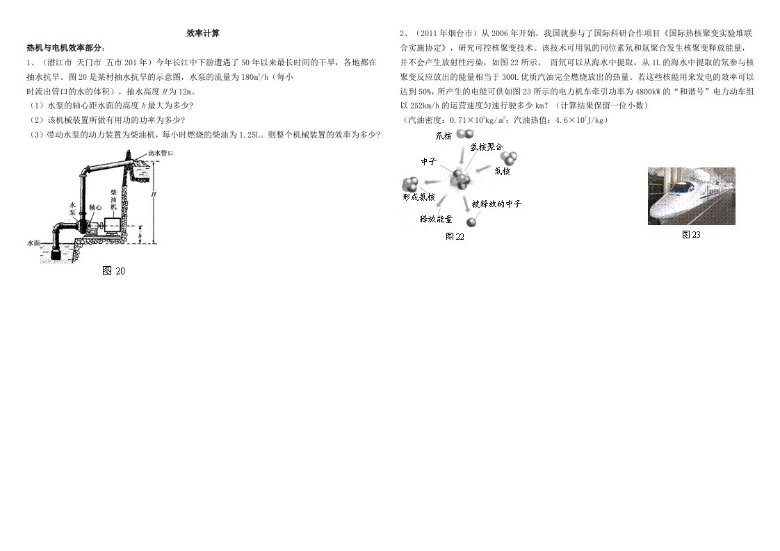 九年级物理专题(11试题)效率的计算