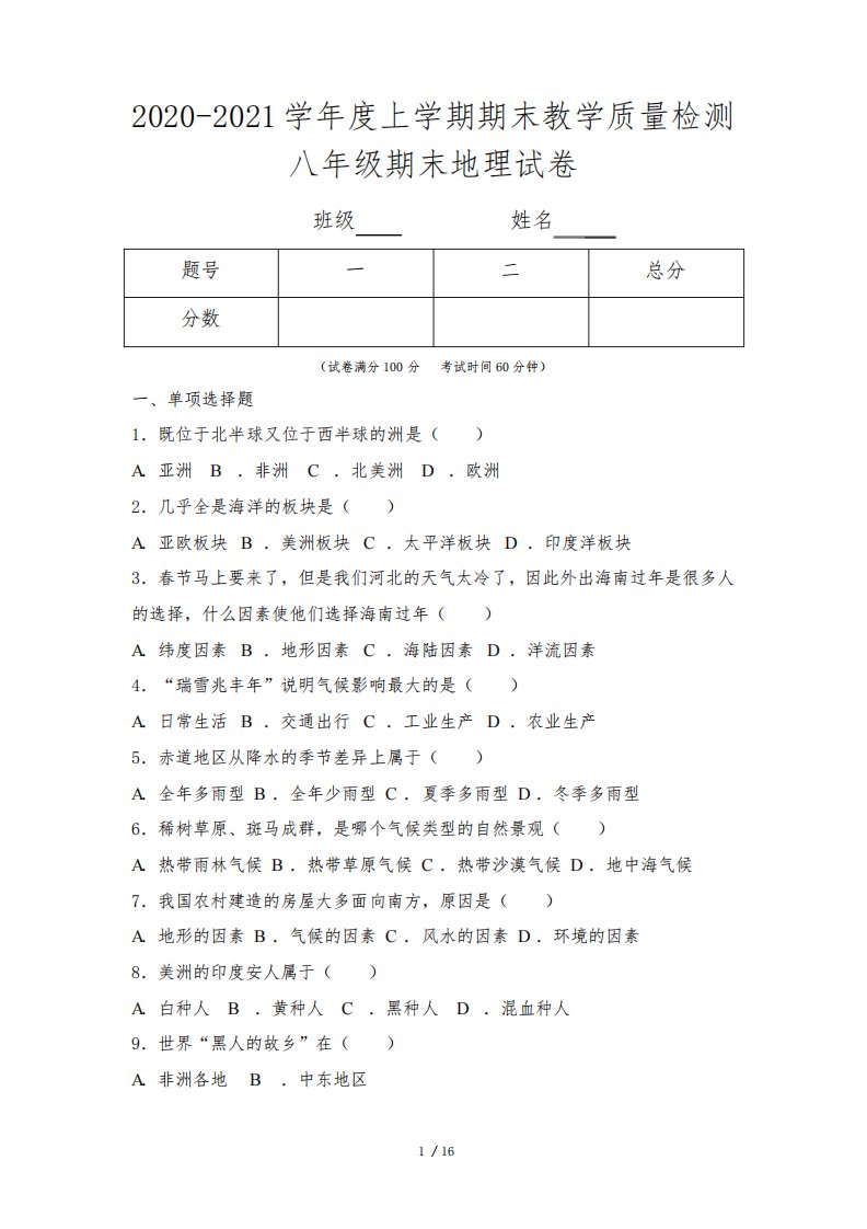 2020-2021学年度上学期期末教学质量检测