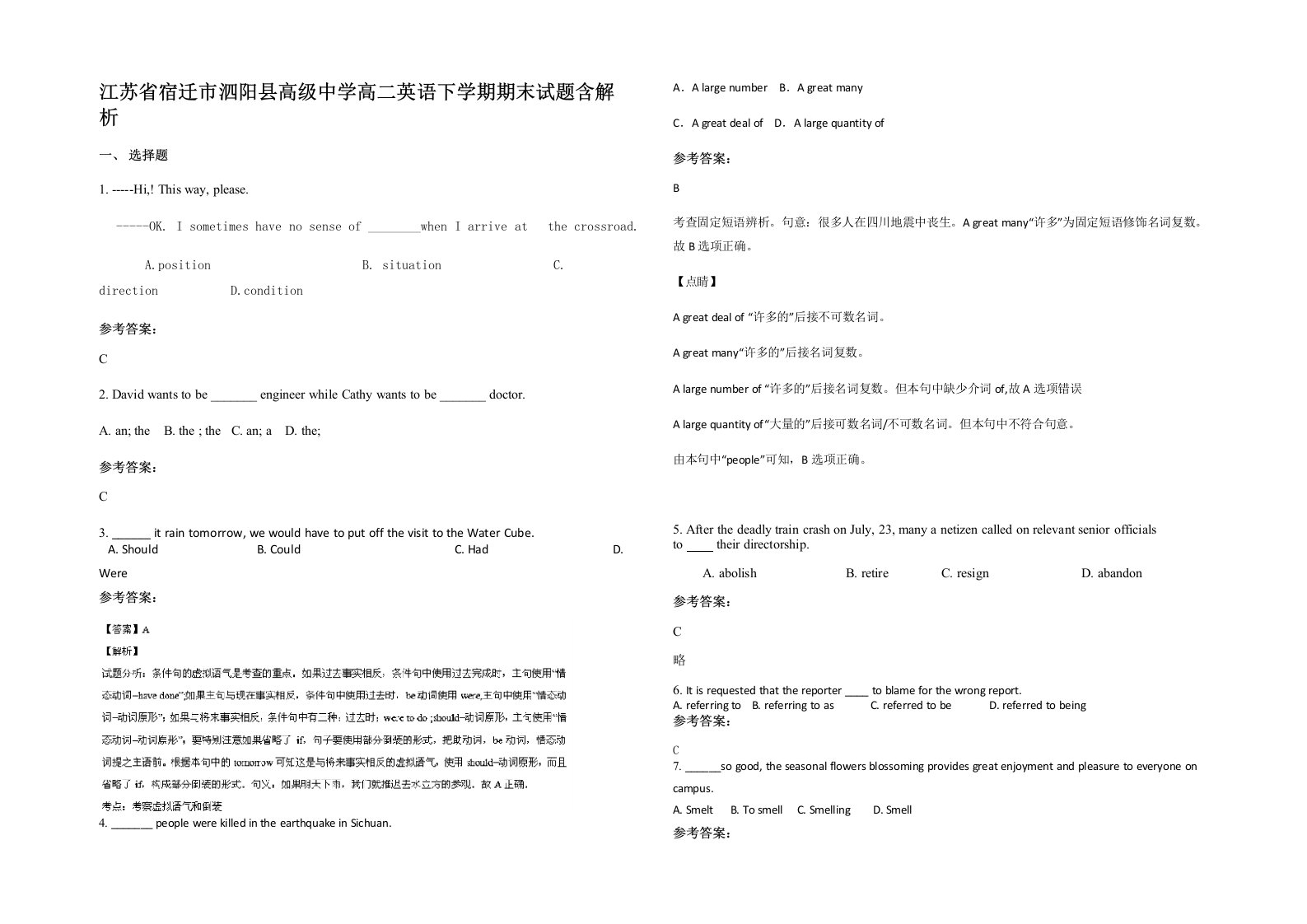 江苏省宿迁市泗阳县高级中学高二英语下学期期末试题含解析