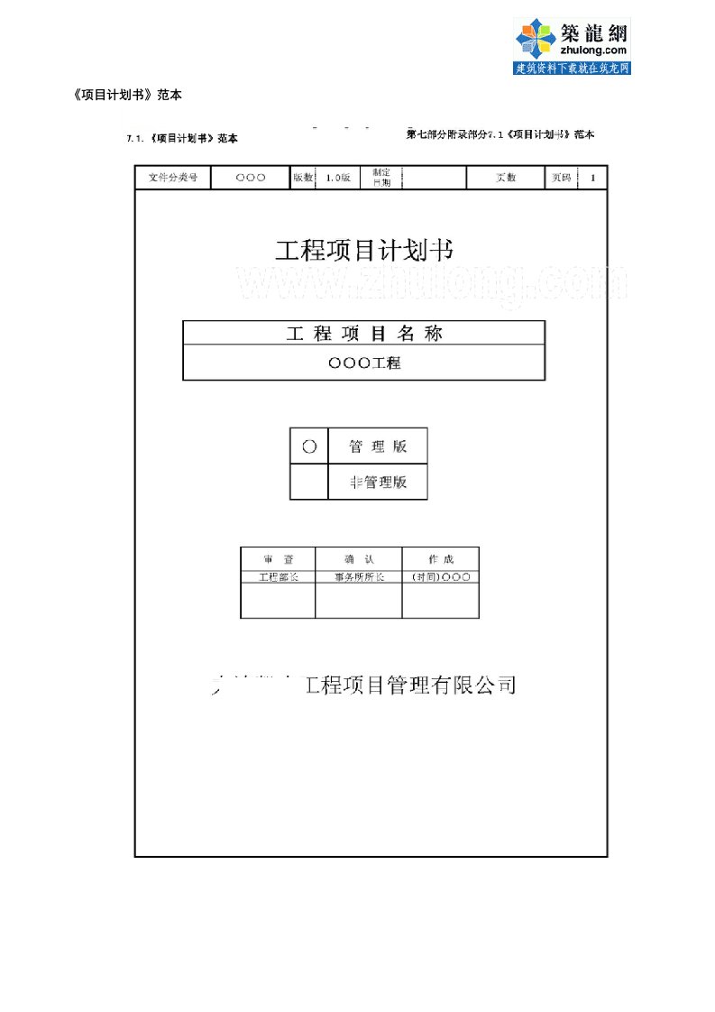 工程项目计划书范本secret