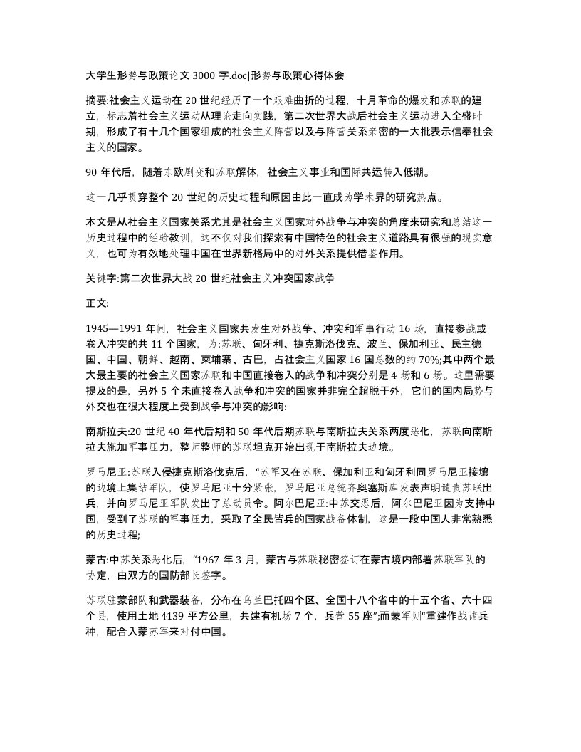 大学生形势与政策论文3000字.doc形势与政策心得体会