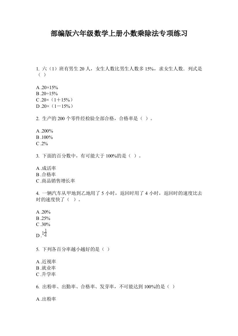 部编版六年级数学上册小数乘除法专项练习