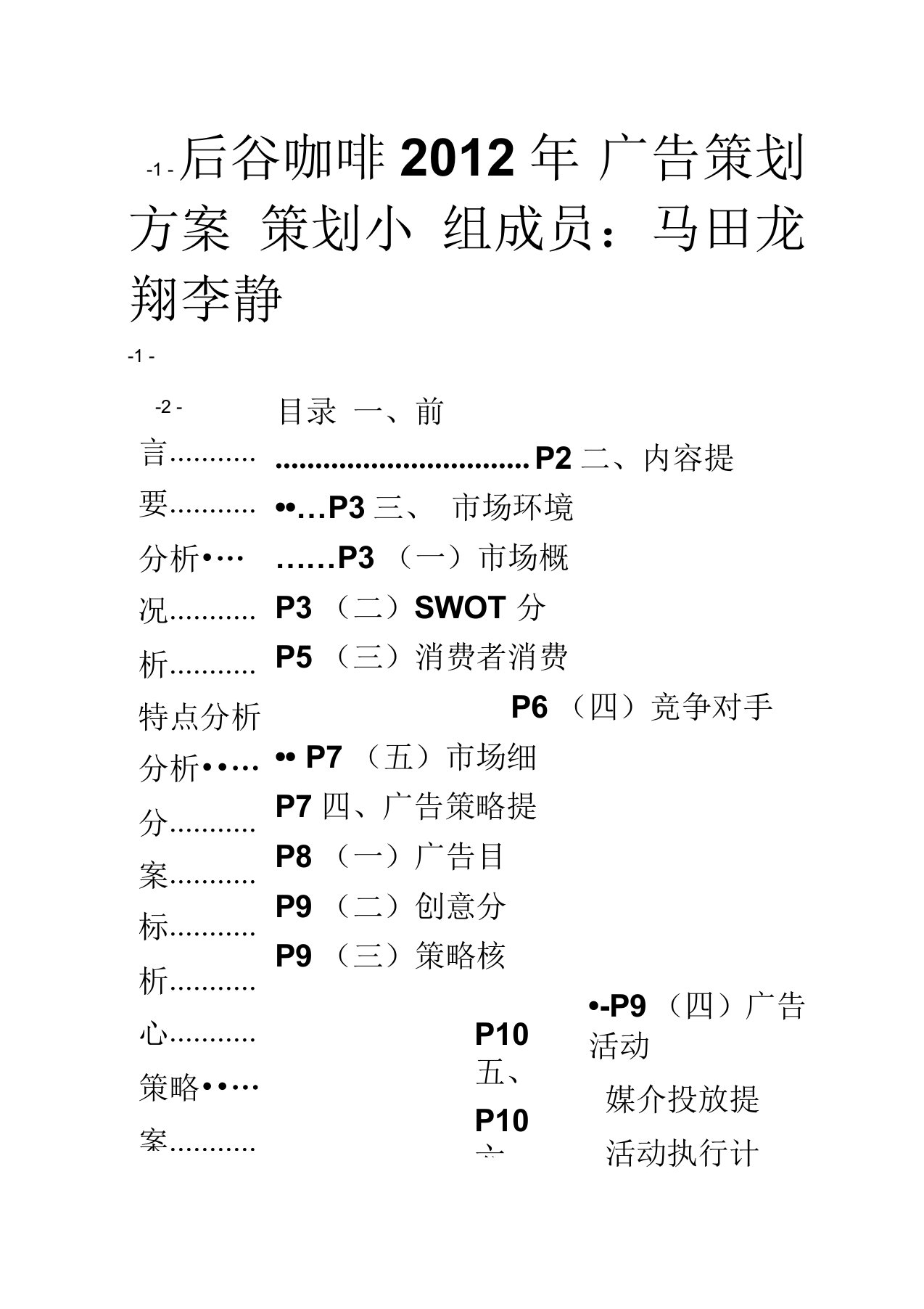 后谷咖啡度广告策划方案