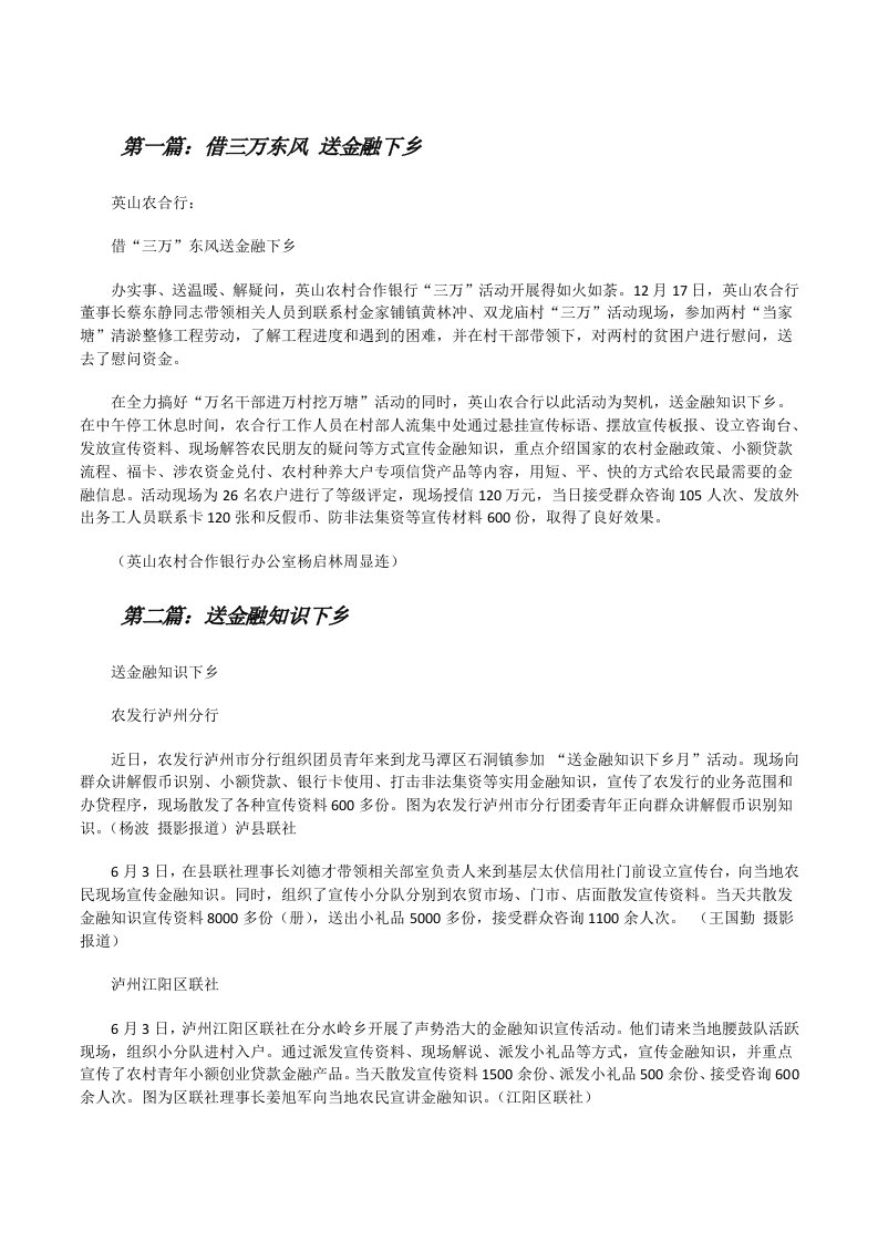 借三万东风送金融下乡[修改版]