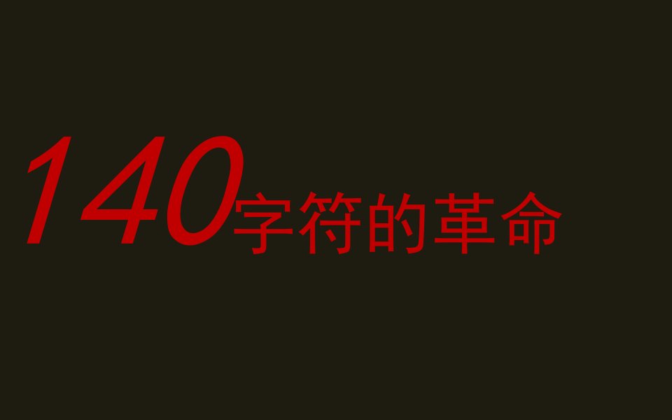 微博营销方案制定及实施方法