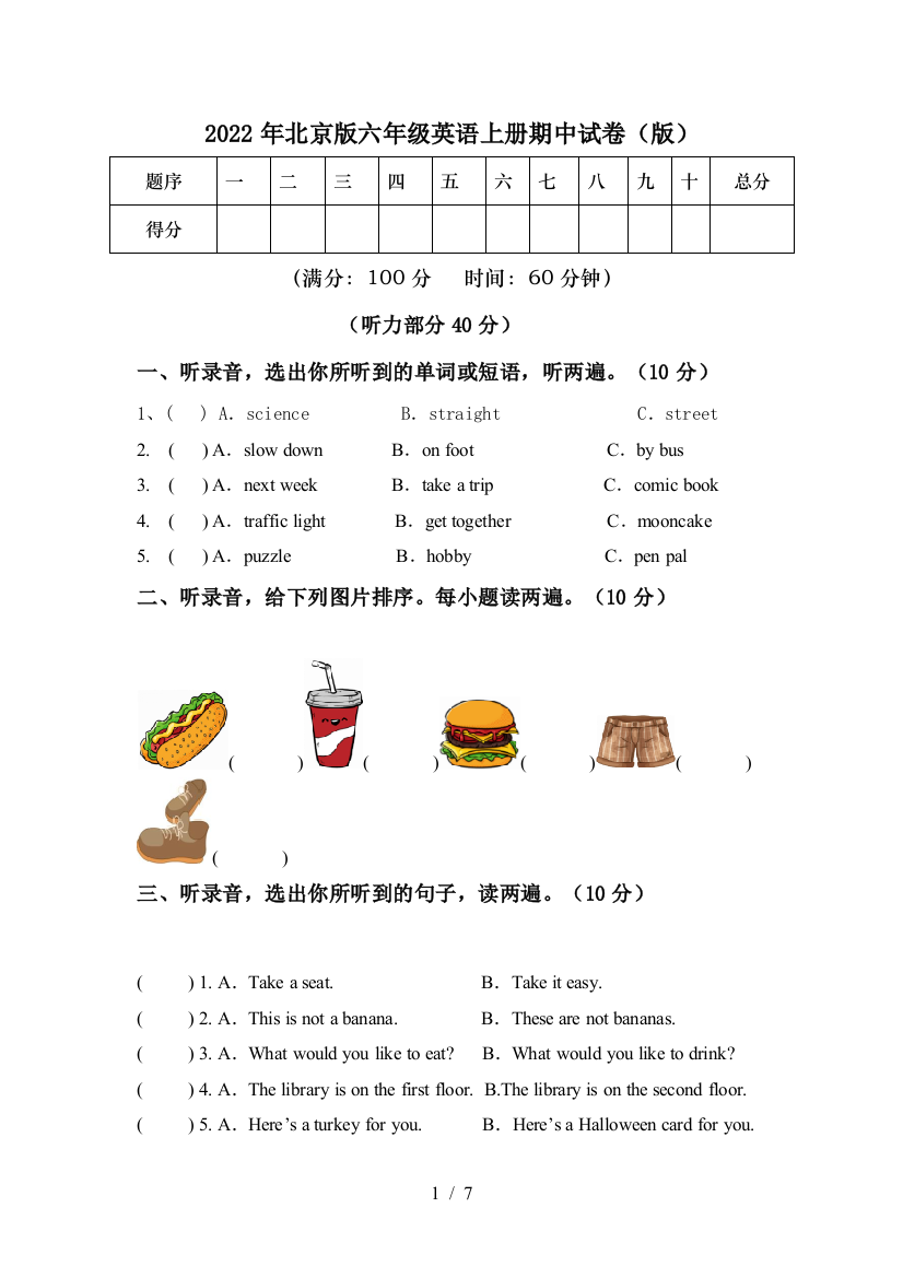 2022年北京版六年级英语上册期中试卷(版)