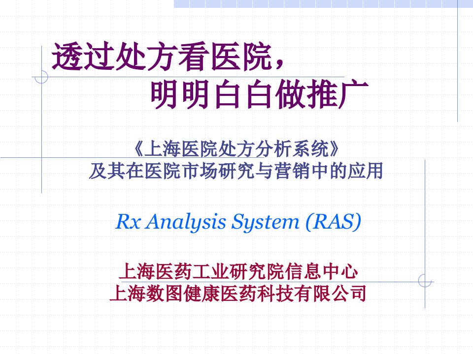 上海医院处方分析系统》介绍