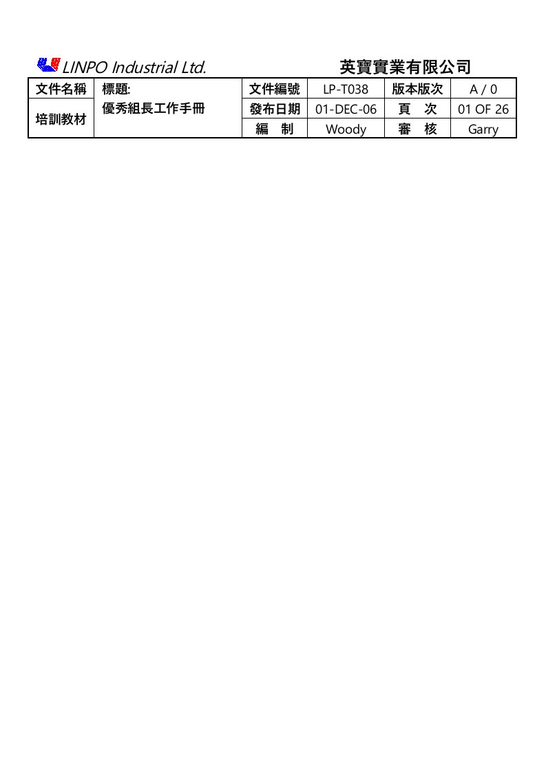 优秀组长工作手册