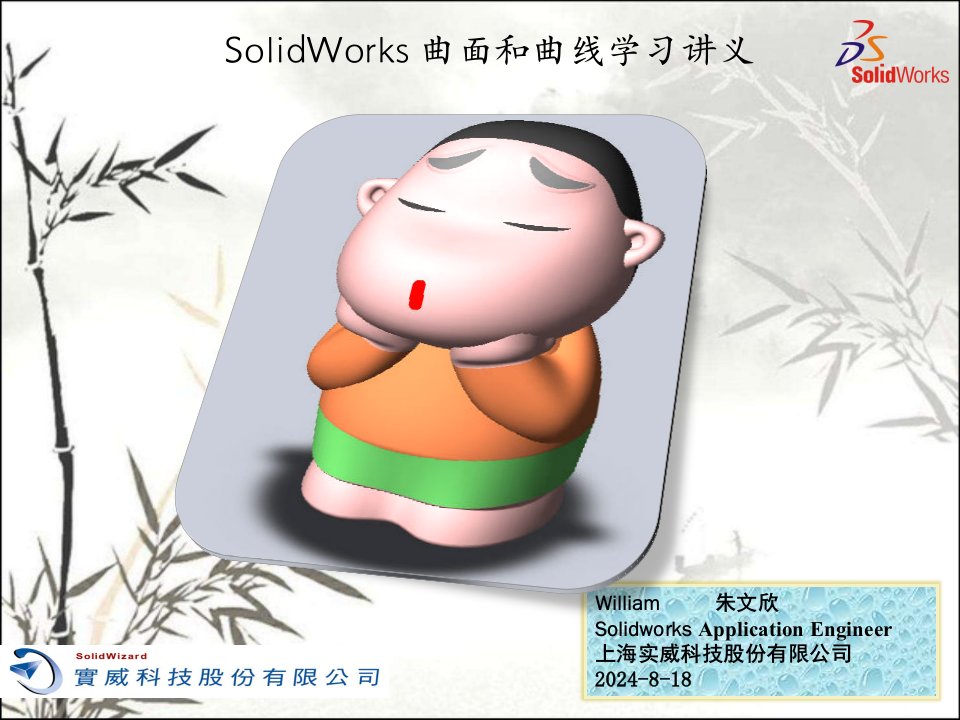 solidworks曲面和曲线ppt课件