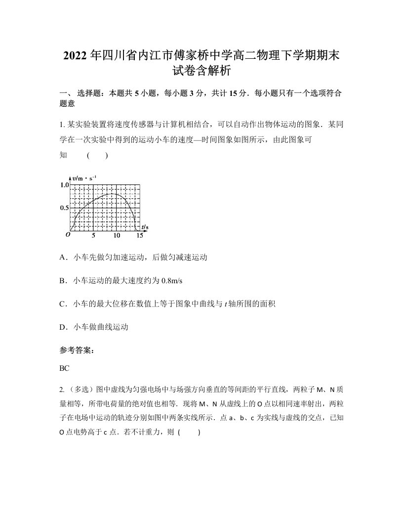 2022年四川省内江市傅家桥中学高二物理下学期期末试卷含解析