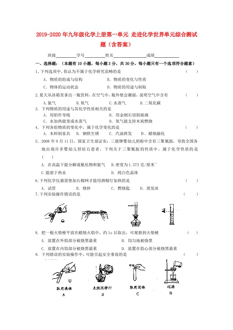 2019-2020年九年级化学上册第一单元