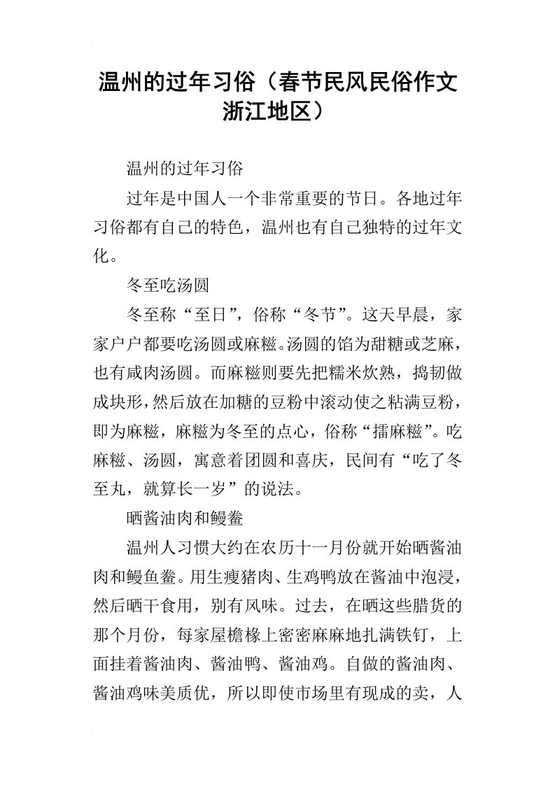 温州的过年习俗春节民风民俗作文浙江地区