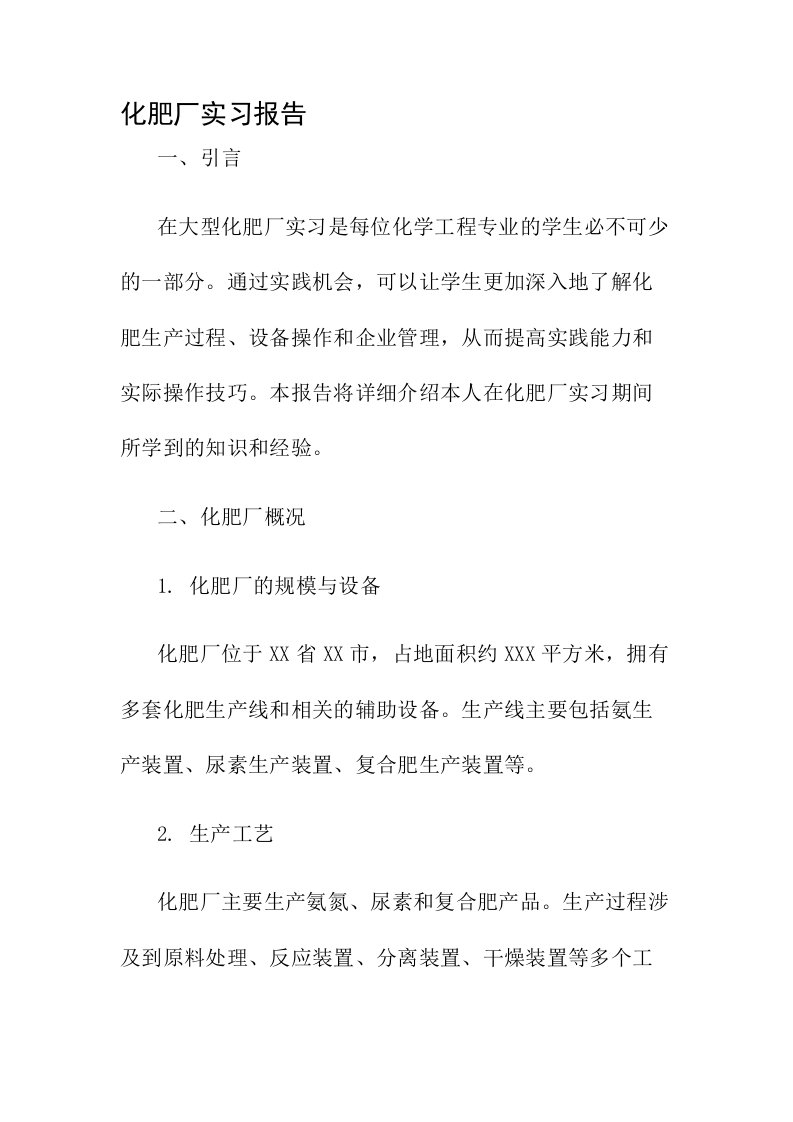 化肥厂实习报告