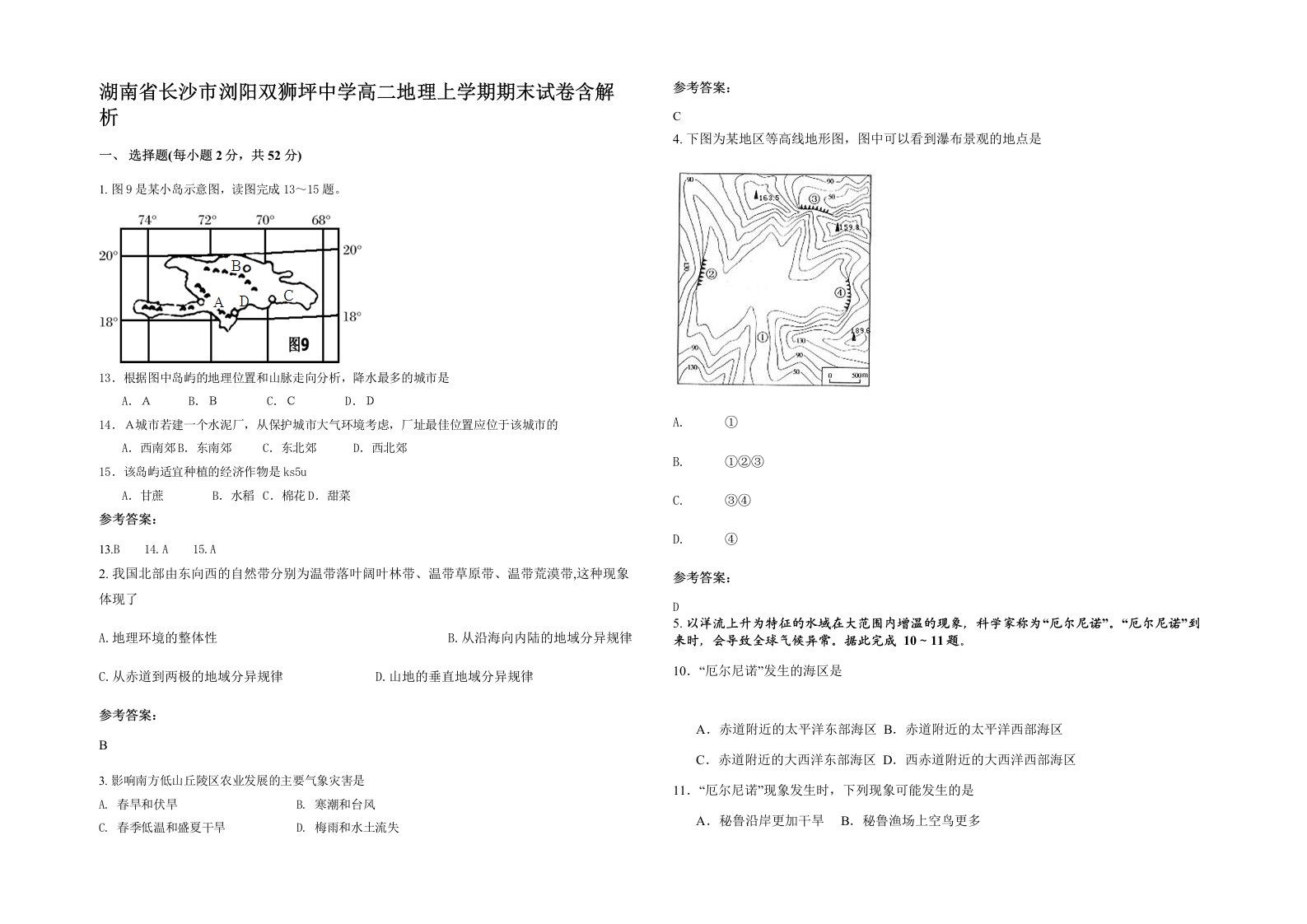 湖南省长沙市浏阳双狮坪中学高二地理上学期期末试卷含解析