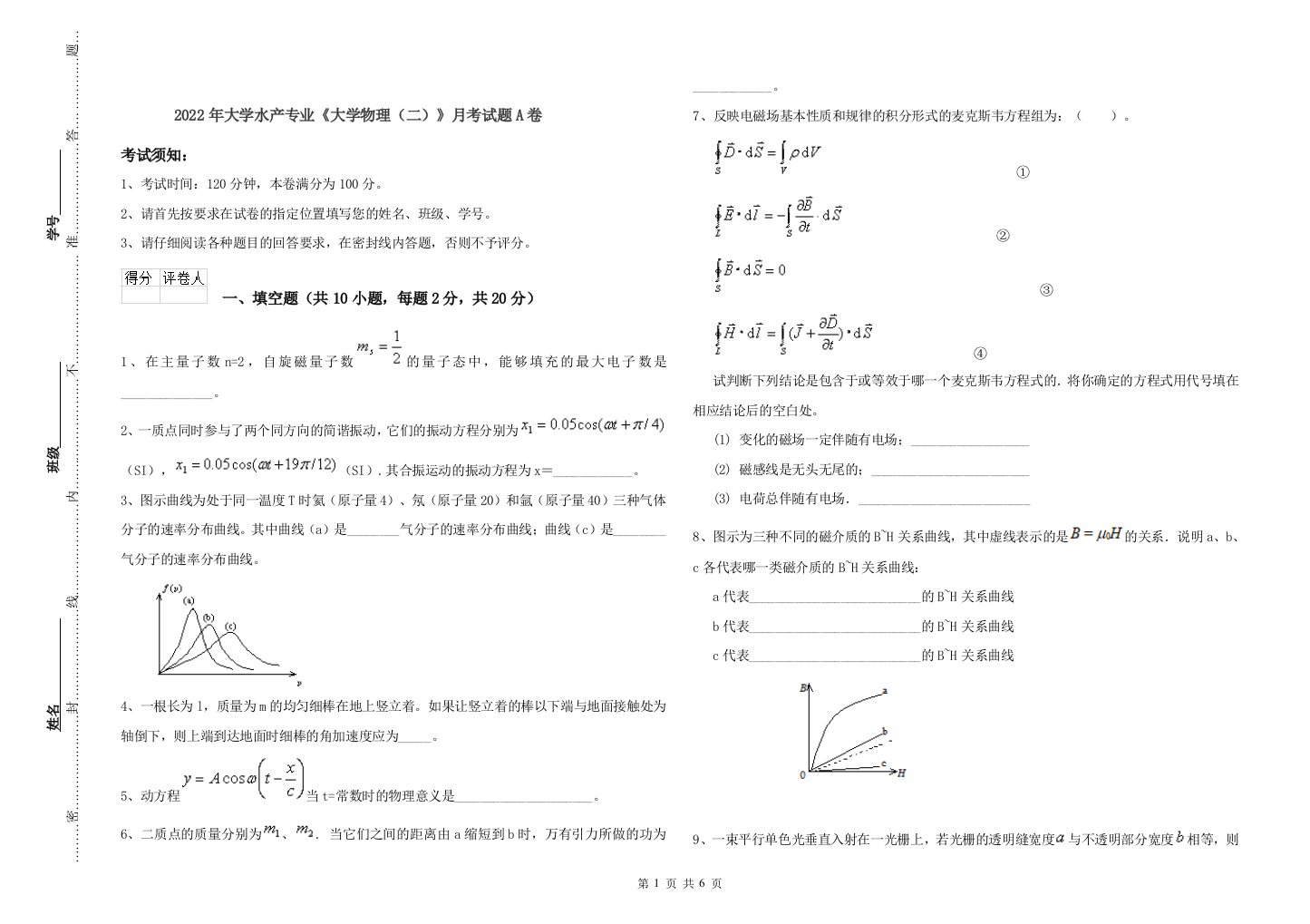 2022年大学水产专业大学物理二月考试题A卷