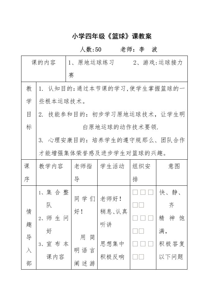 小学四年级体育教案