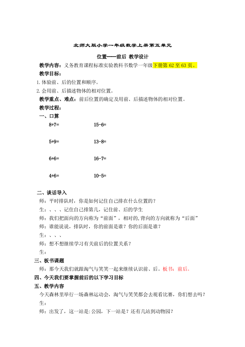 一年级数学位置──前后