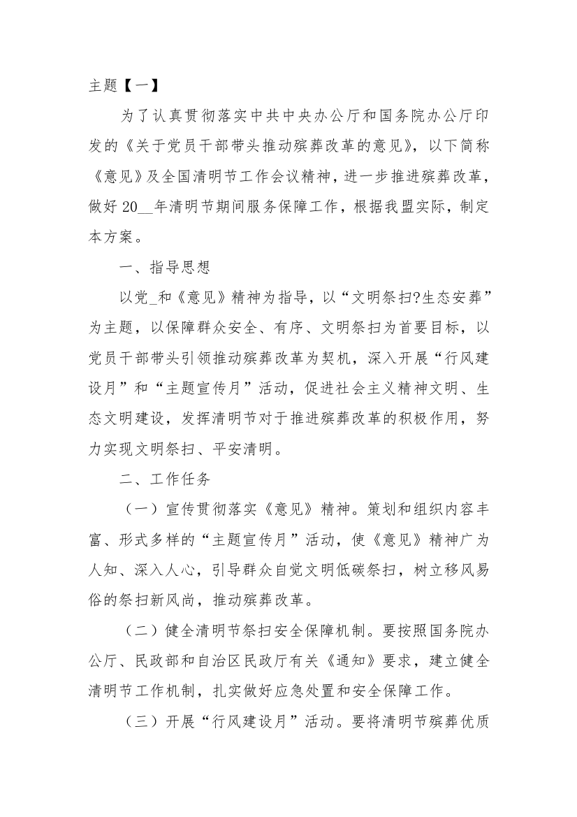 【活动方案】清明节活动策划方案主题-10篇