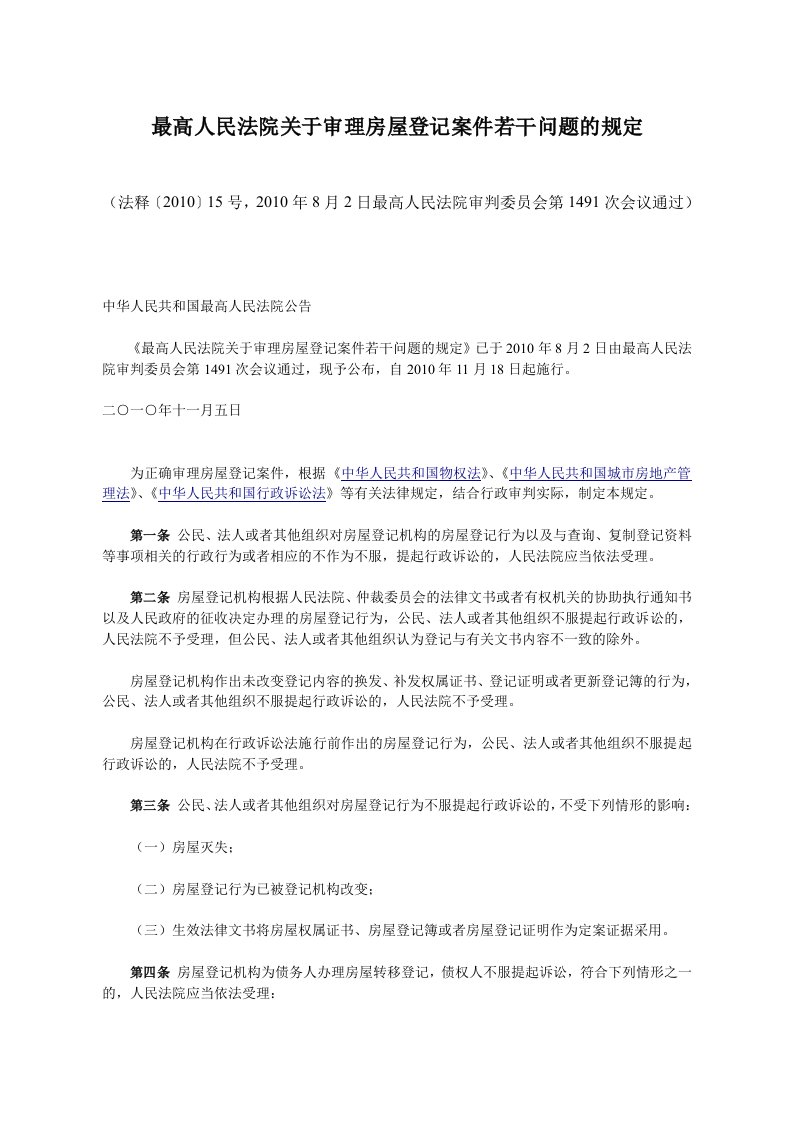 精选存量房买卖合同网签规定