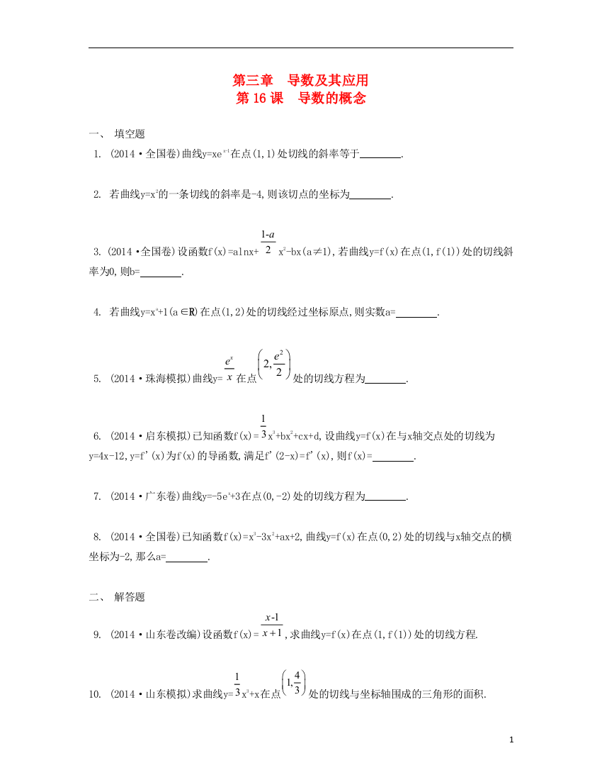 （江苏专用）高考数学大一轮复习