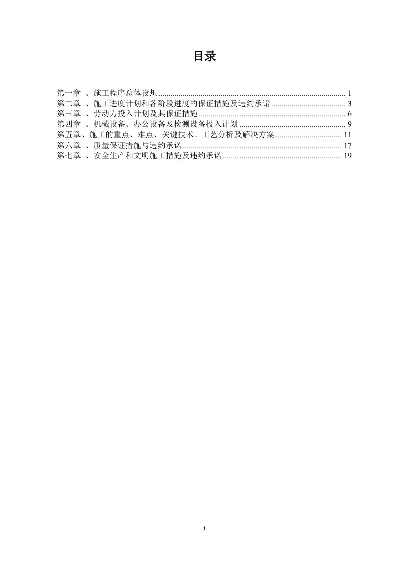 多媒体教室改造项目施工组织设计