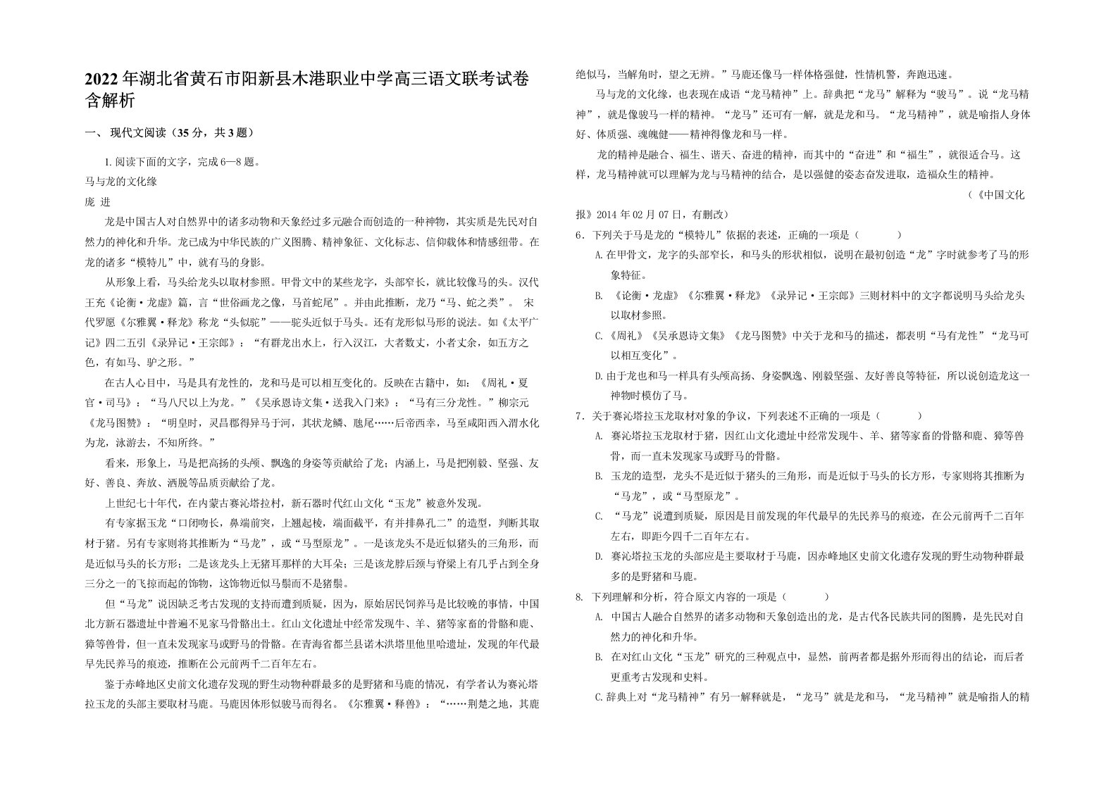 2022年湖北省黄石市阳新县木港职业中学高三语文联考试卷含解析