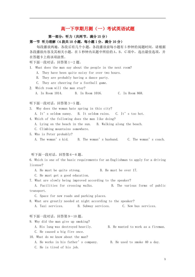 广东省云浮市新兴一中高一英语下学期月测考试试题（一）新人教版