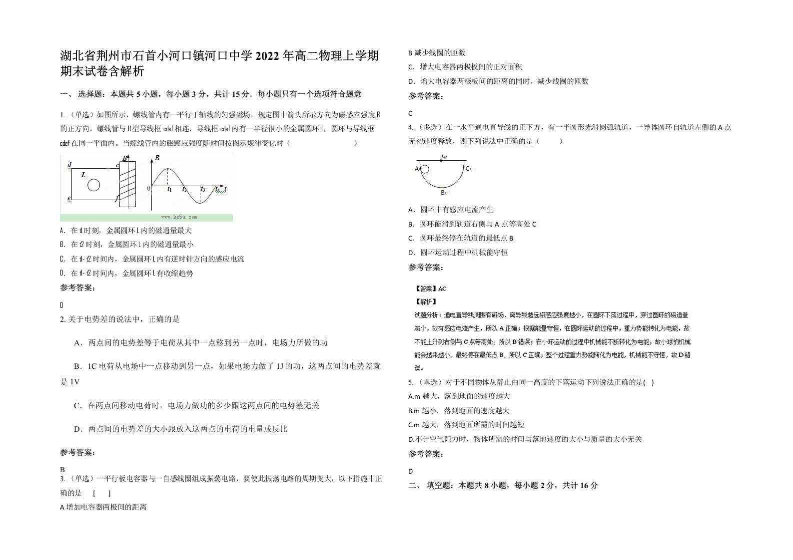 湖北省荆州市石首小河口镇河口中学2022年高二物理上学期期末试卷含解析