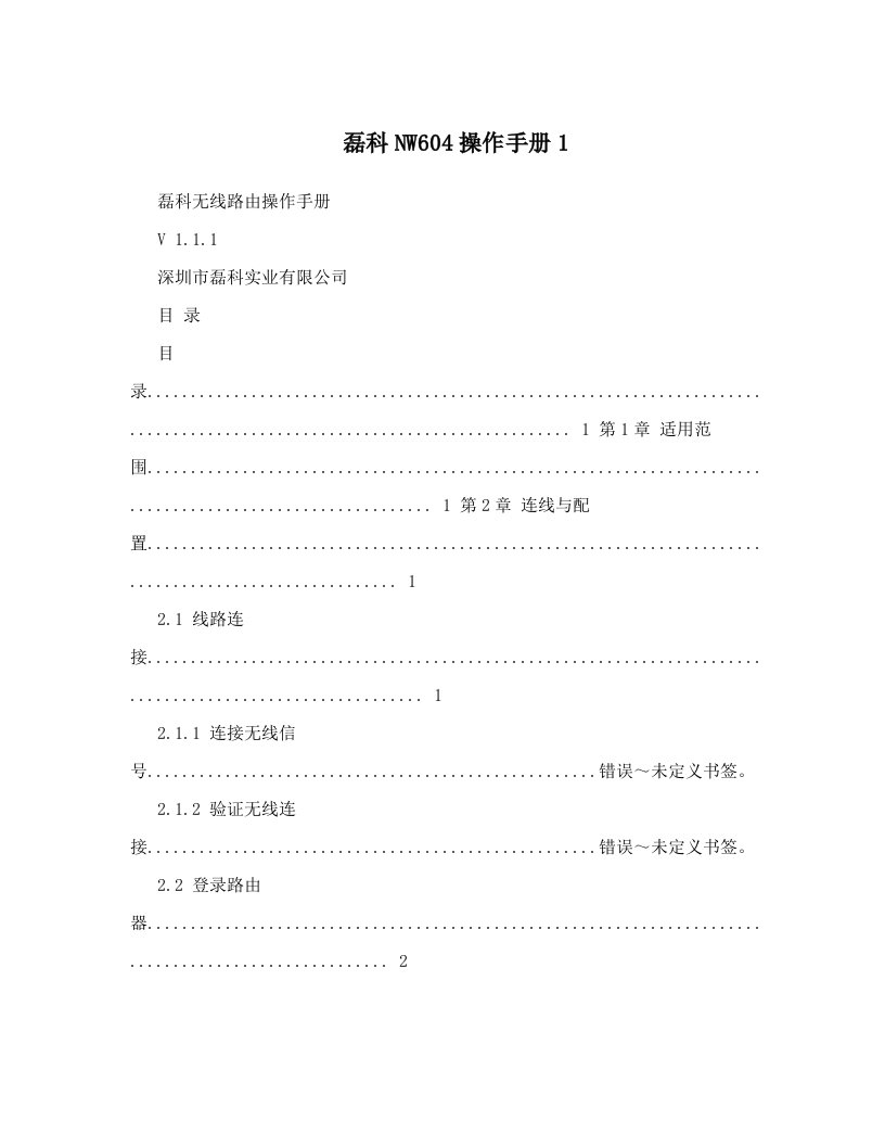 磊科NW604操作手册1