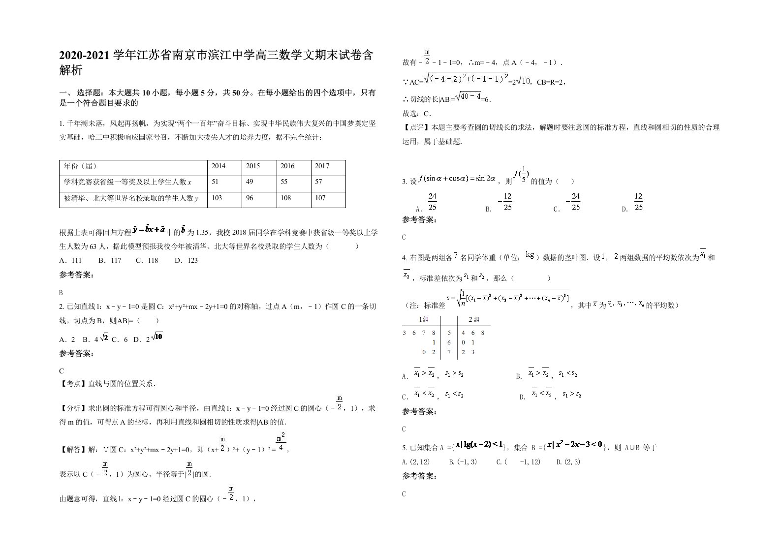 2020-2021学年江苏省南京市滨江中学高三数学文期末试卷含解析